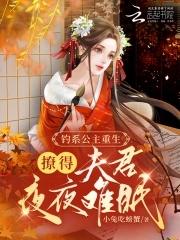 公主她娇软撩人扶风 公主她娇软撩人扶风