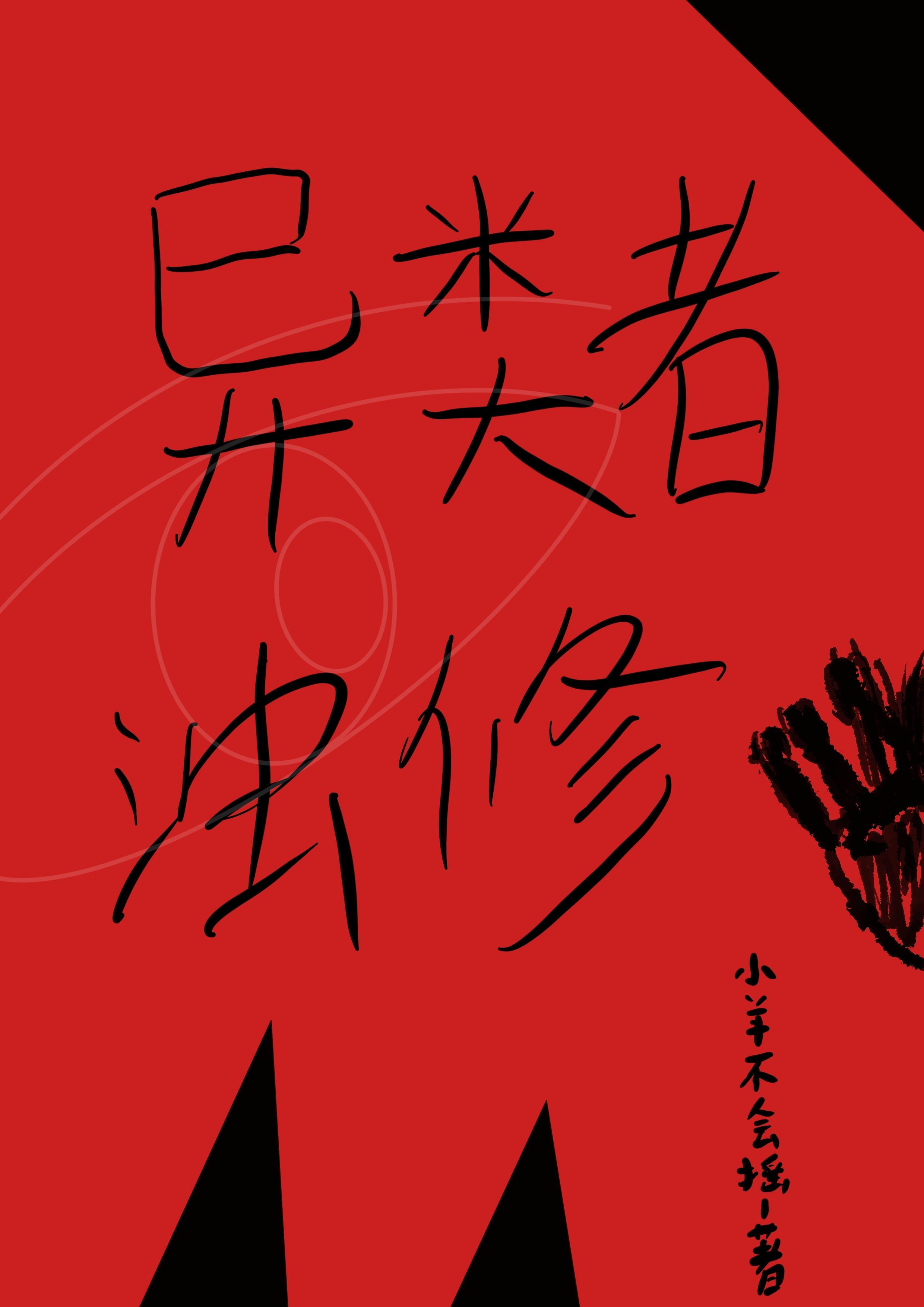 异类这本书说的是什么 异类这本书说的是什么