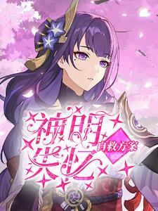 风神大人要娶我 风神大人要娶我