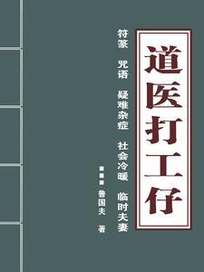 道医的攻 道医的攻