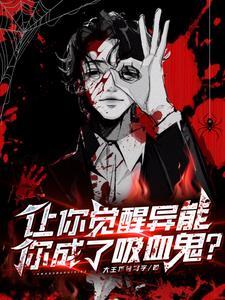 我觉醒了时间异能 我觉醒了时间异能