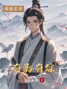 有影有踪乔木十一 有影有踪乔木十一