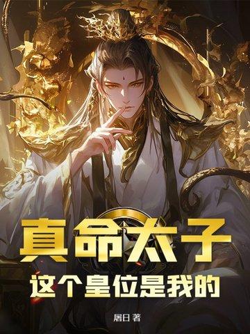 真命天子 百度百科 真命天子 百度百科