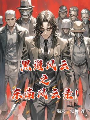 东北往事之黑道风云 东北往事之黑道风云