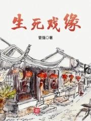 生死姻缘唱段 生死姻缘唱段