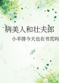 病美人三郎 病美人三郎
