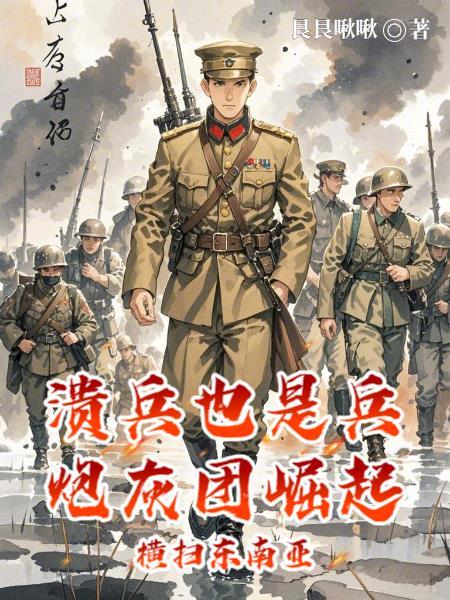 溃军是什么意思 溃军是什么意思