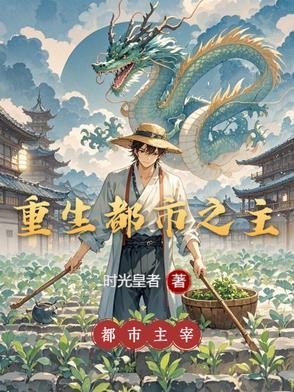 重生之都市少主 重生之都市少主