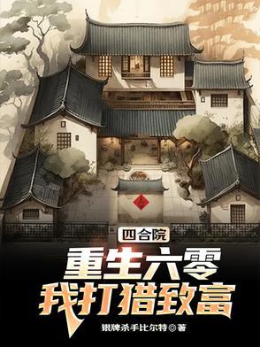 我打猎致富全文 我打猎致富全文
