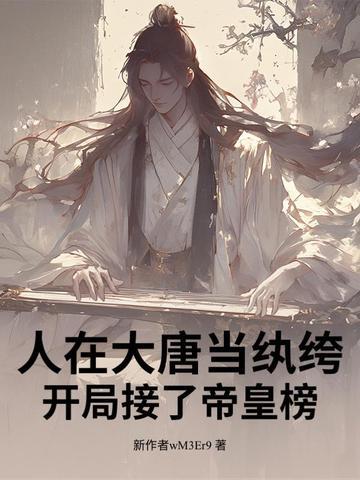 人在大唐笔趣阁 人在大唐笔趣阁