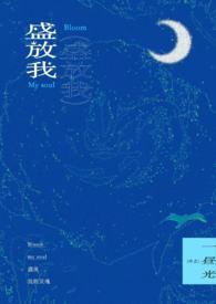盛放盛开 盛放盛开