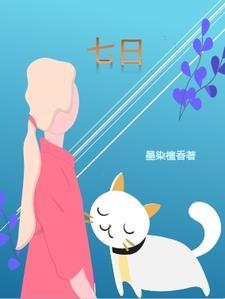 七日世界手机版 七日世界手机版