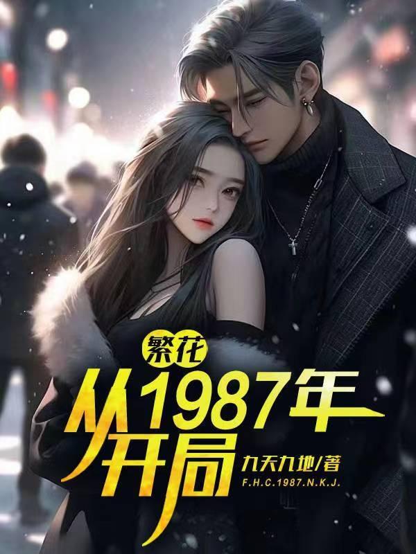 繁花1987年阿宝怎么了 繁花1987年阿宝怎么了