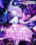 火影之恶魔果实商人免费阅读 火影之恶魔果实商人免费阅读