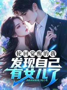 轮回亿万次之后讲的什么 轮回亿万次之后讲的什么