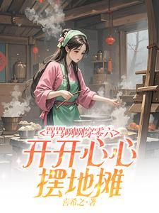 开开心心出去骂骂咧咧回来 开开心心出去骂骂咧咧回来