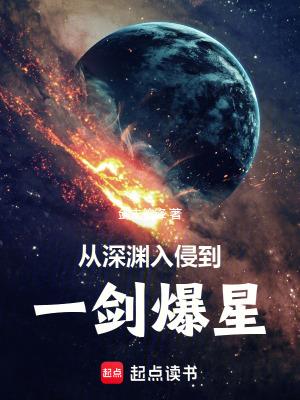 我从深渊回来了 我从深渊回来了