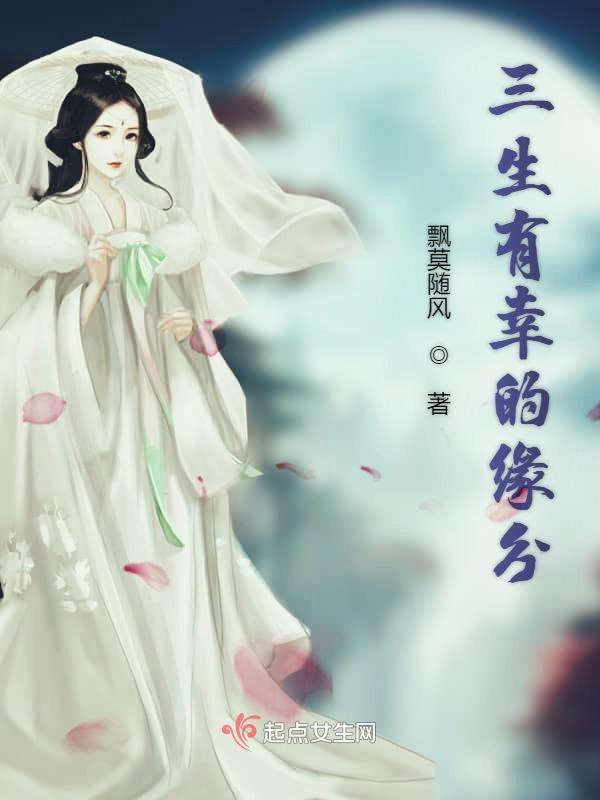 三生有缘人是什么意思 三生有缘人是什么意思