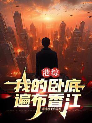 港片之卧底 港片之卧底