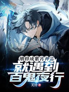 紫霄神雷 紫霄神雷