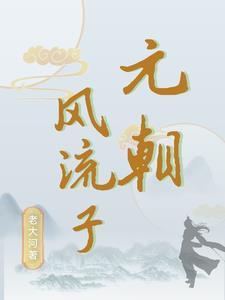 元灭金过程 元灭金过程