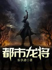 都市龙神战将 都市龙神战将