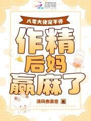 八零年代做大佬穿书红甘泉 八零年代做大佬穿书红甘泉