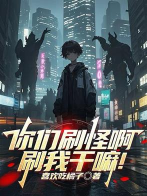 刷怪是什么游戏 刷怪是什么游戏