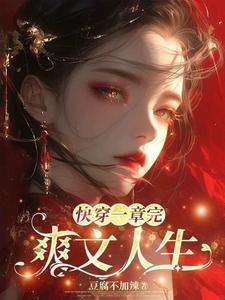 快穿文各种白眼狼大全 快穿文各种白眼狼大全