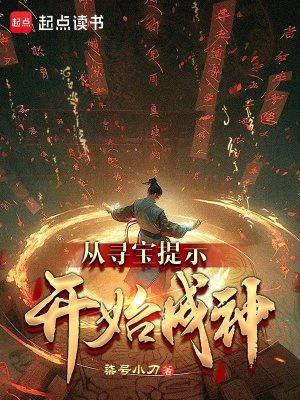 寻宝从捡漏开始免费阅读 寻宝从捡漏开始免费阅读