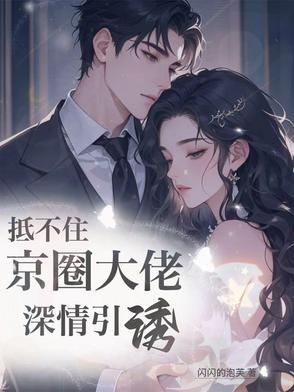 京婚似锦梁知微全文免费阅读最新章 京婚似锦梁知微全文免费阅读最新章