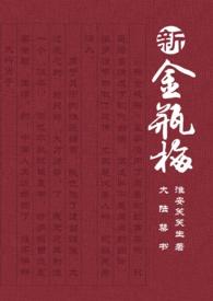 新金瓶梅在线视频观看ems快递查询 新金瓶梅在线视频观看ems快递查询