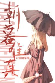 朝暮 by 朝暮 by
