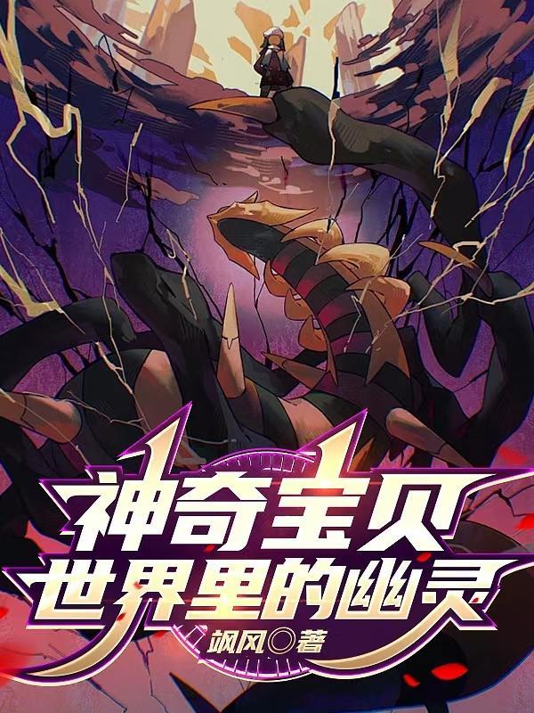 神奇宝贝幽灵系宝可梦大全 神奇宝贝幽灵系宝可梦大全