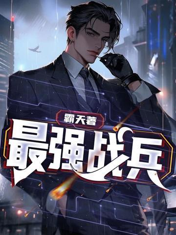 最强战兵活动攻略 最强战兵活动攻略