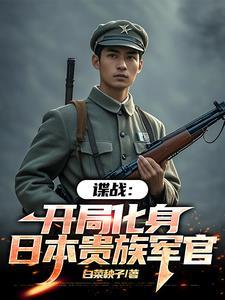 谍战我的代号瞌睡虫 列表 谍战我的代号瞌睡虫 列表