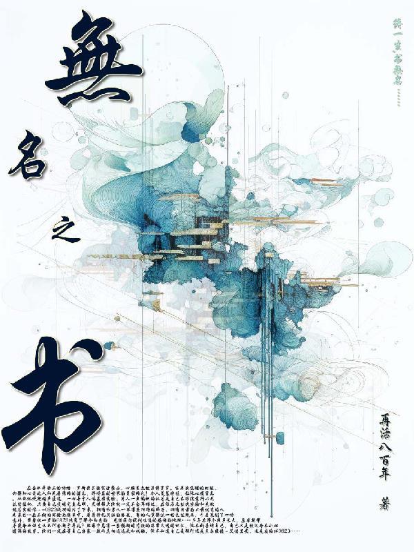 无名之书攻略 无名之书攻略