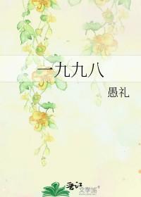 一九九八大事件 一九九八大事件