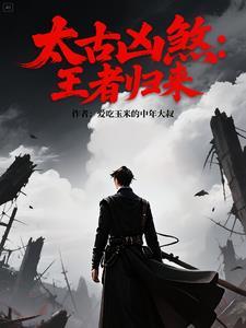 太古十凶之一 太古十凶之一