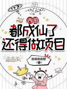 西游之我在天庭当小兵 西游之我在天庭当小兵