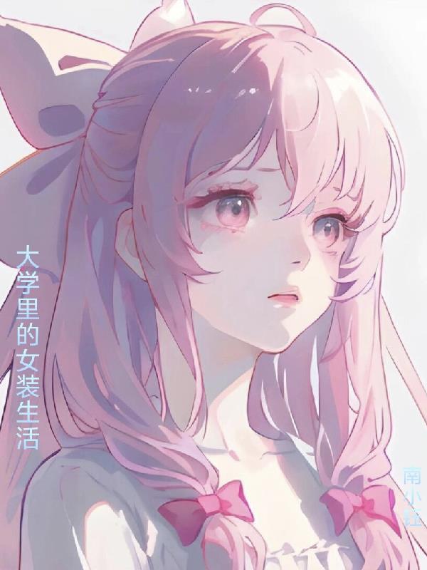 女大学生时装 女大学生时装