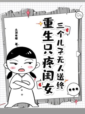 重生有三个孩子男主姓顾 重生有三个孩子男主姓顾
