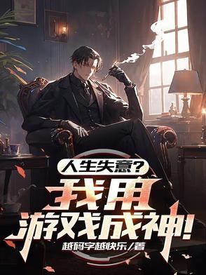 登临至高更新状态连载中作