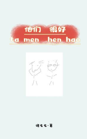他们很好吃的英语 他们很好吃的英语