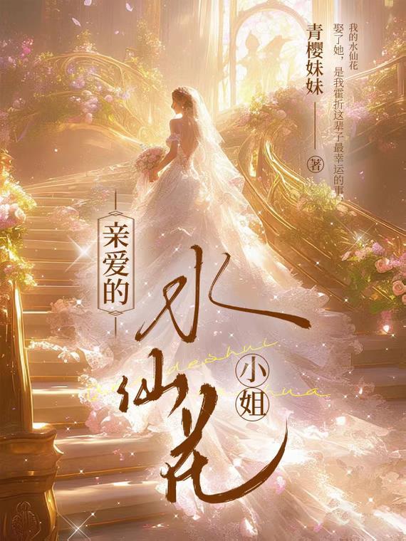 请问水仙花 请问水仙花