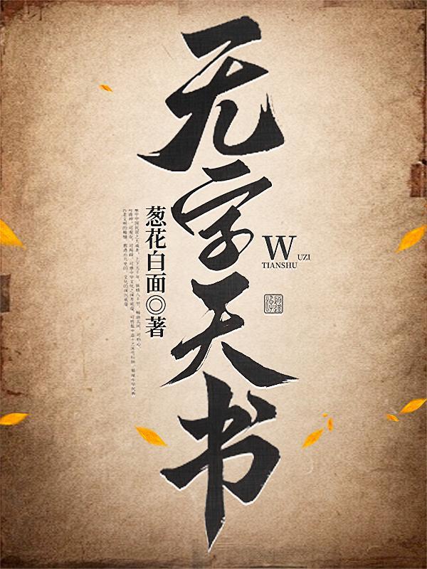 魔幻笔记之九龙无字天书 魔幻笔记之九龙无字天书
