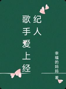 爱上男经纪人 爱上男经纪人