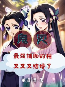 鬼灭蝴蝶忍被吃 鬼灭蝴蝶忍被吃