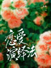 爱情恋爱法则 爱情恋爱法则