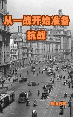 从一战到二战 从一战到二战